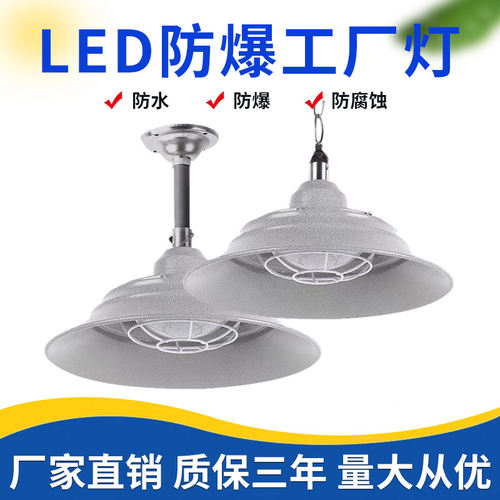 官方正品.防爆工矿灯仓库照明