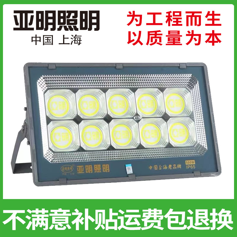 太便宜了！上海亚明LED投光灯