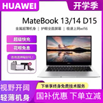 Huawei华为MateBook13/14全面屏触控轻薄学生办公展示笔记本电脑