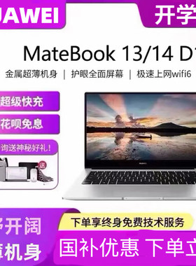 Huawei华为MateBook13/14全面屏触控轻薄学生办公展示机笔记本
