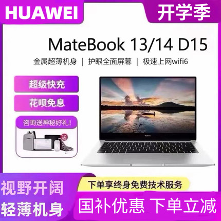 Huawei华为MateBook13/14全面屏触控轻薄学生办公展示机笔记本