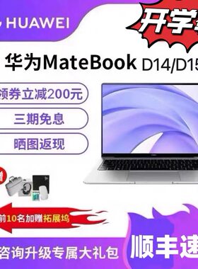 Huawei/华为笔记本MateBookD14i513代学习办公笔记本展示轻薄本