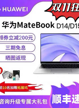 Huawei/华为笔记本MateBook D14学习办公笔记本电脑展示轻薄本
