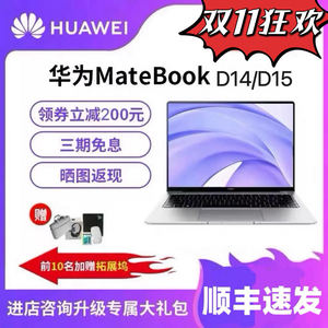 Huawei/华为笔记本MateBookD14 i5学习办公笔记本展示轻薄本