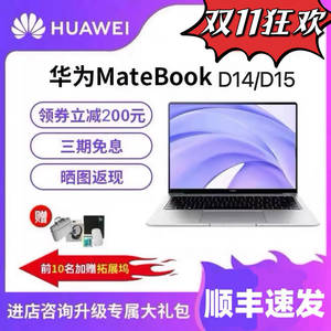 Huawei/华为笔记本MateBookD14 i5学习办公笔记本展示机轻薄本