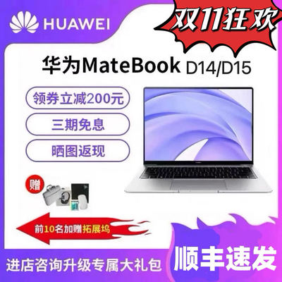 Huawei/华为笔记本MateBook D14学习办公笔记本电脑展示轻薄本