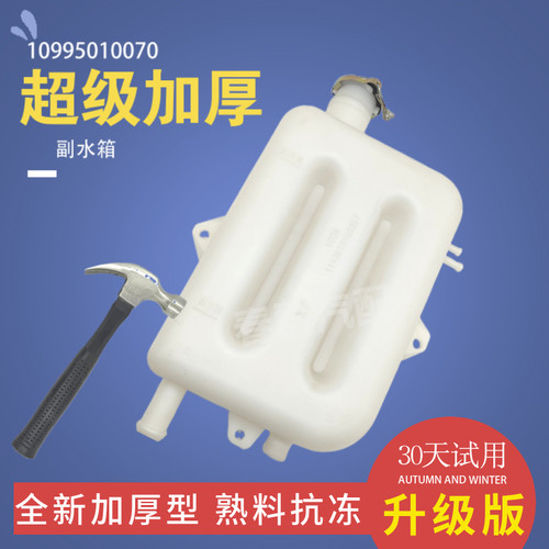 副水箱欧曼etx加厚升级版耐磨