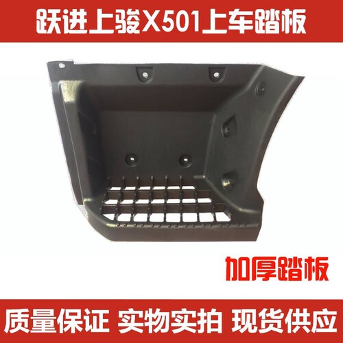 原厂适配跃进货车上骏X101X100X301X300上车踏板X500X501上车脚踏