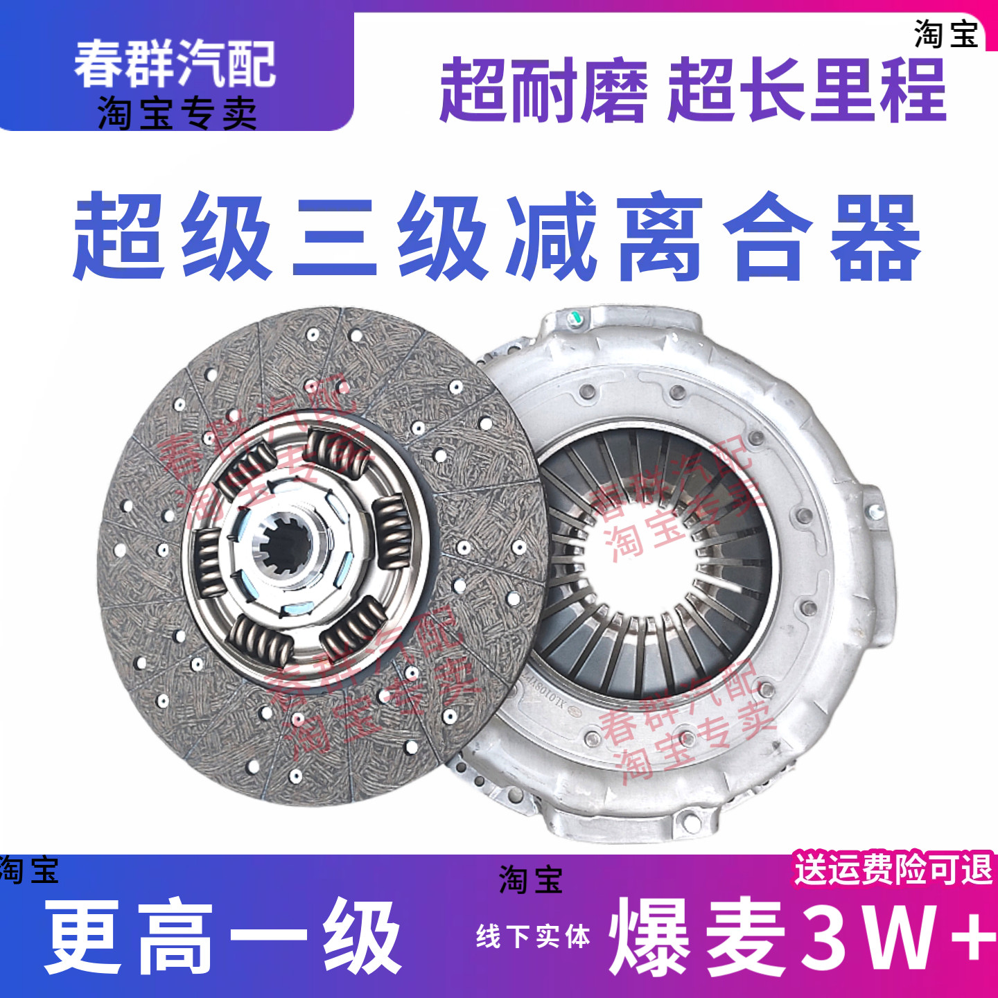 春群朝柴大王驾到离合器片压盘