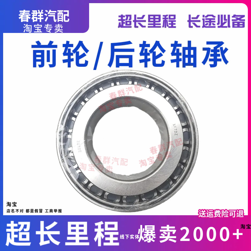 适用三一英杰王道宏道致胜动机前轮轴承后轮轴承轮毂加强