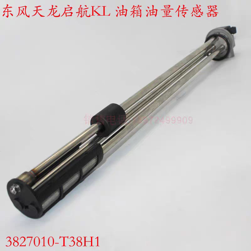 东风天龙VL启航KC大力神雷诺原装油箱油量传感器铝合金柴油油浮子