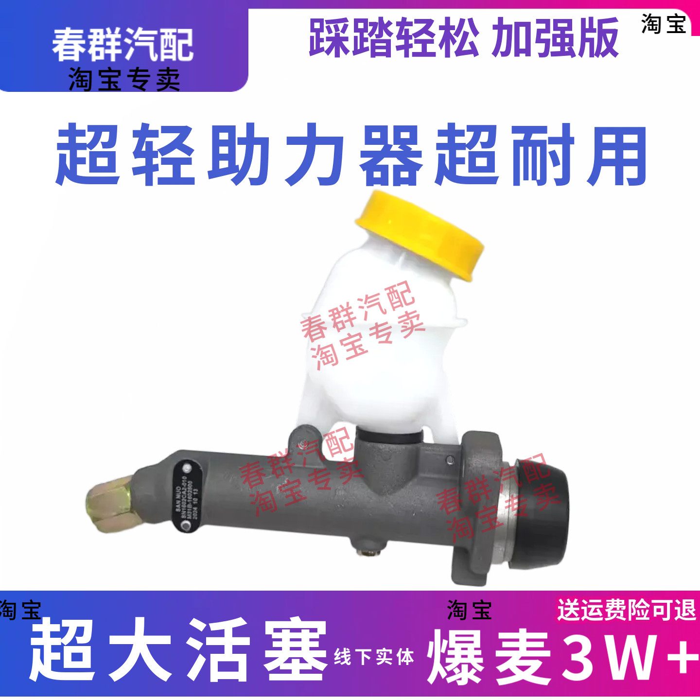 春群离合器总泵带油壶包邮