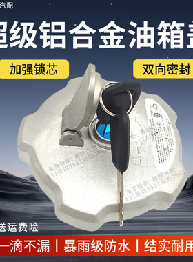 适用大运重卡N8 N8VN9防盗油箱盖油箱盖重卡配件铝合金升级防盗