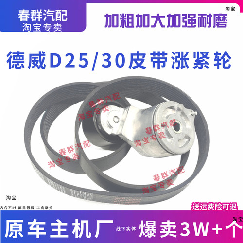 原厂云内德威D2530皮带涨紧轮
