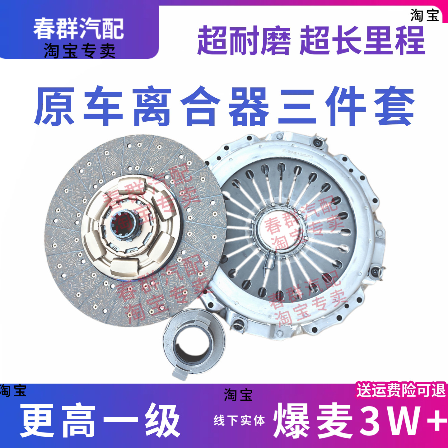 春群欧曼GTlESt离合器片减震