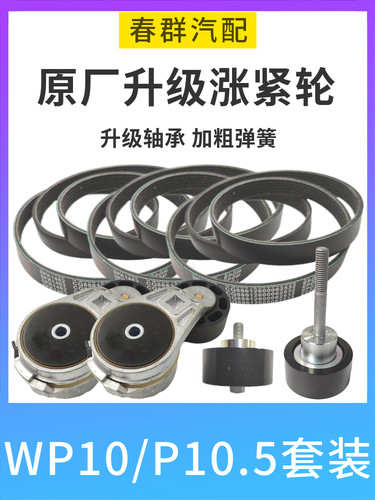 皮带涨紧轮潍柴WP10H原厂套铸铁