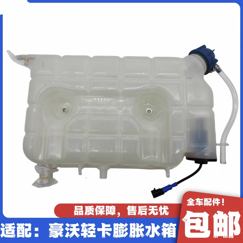 适配大运重卡统帅膨胀水箱防冻液小水箱副水箱水壶原厂