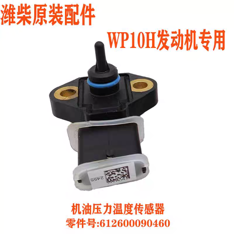 重卡德龙新M3000潍柴WP10H发动机机油压力温度传感器发动机配件