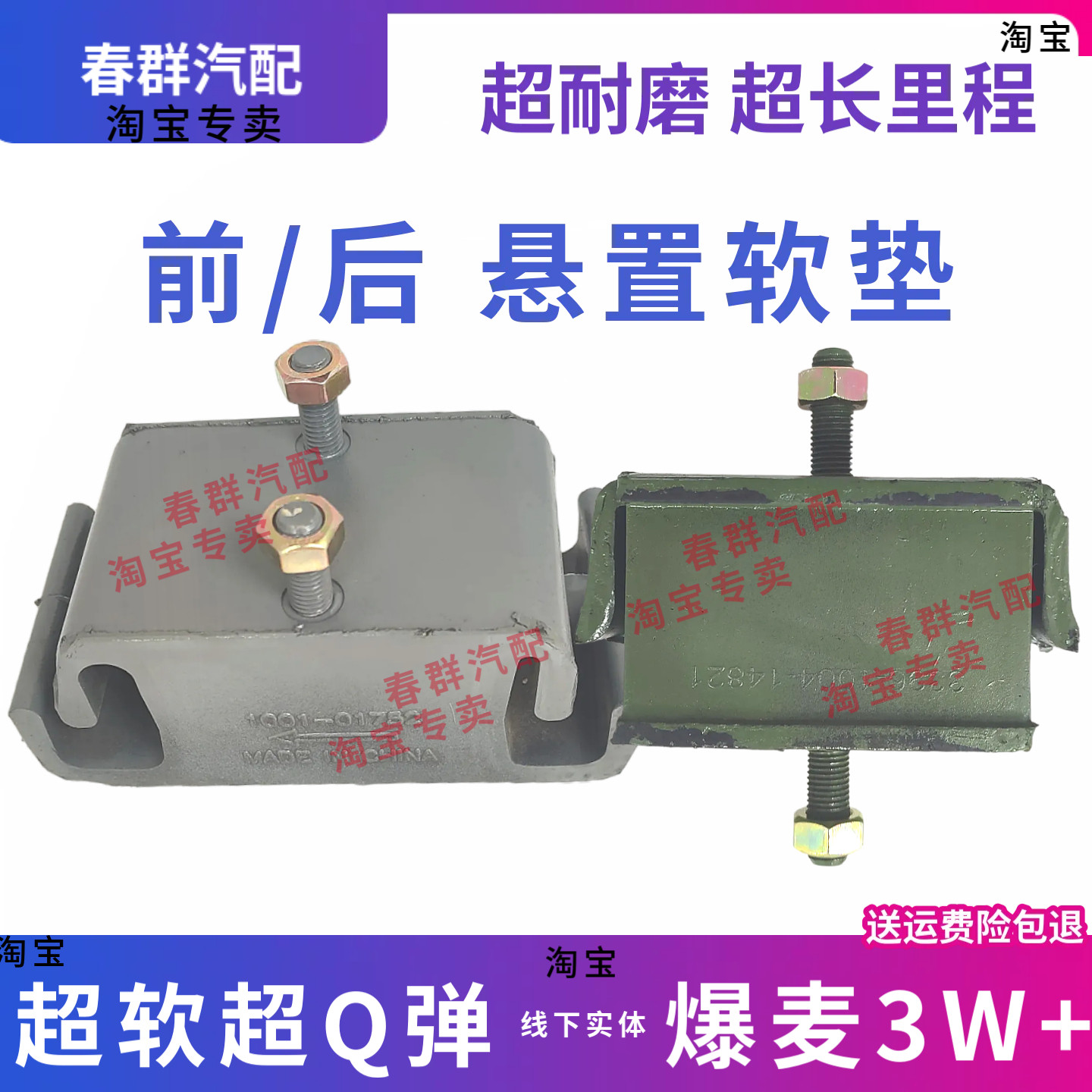 春群宇通客车发动机超软脚垫