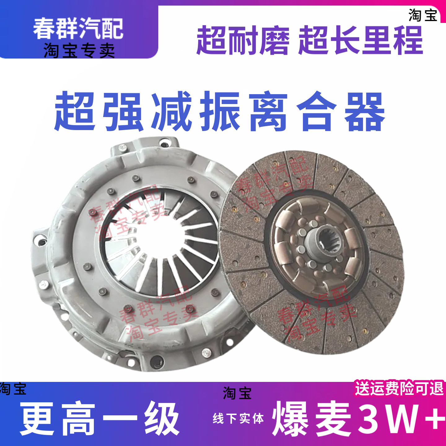 春群适配LuK离合器片10齿大孔
