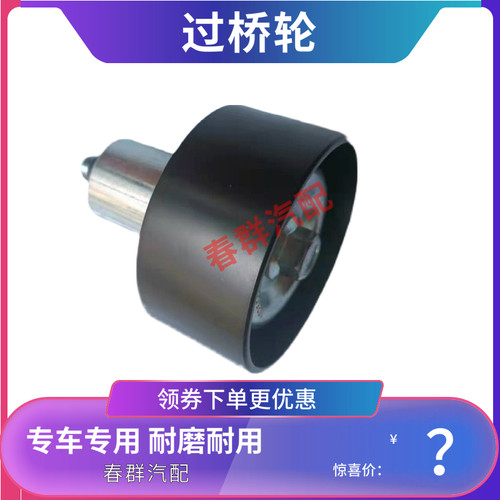 适用江淮捷特发动机皮带涨紧轮
