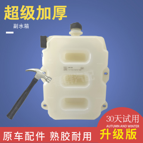 解放J6P冷却液水壶加厚升级防漏