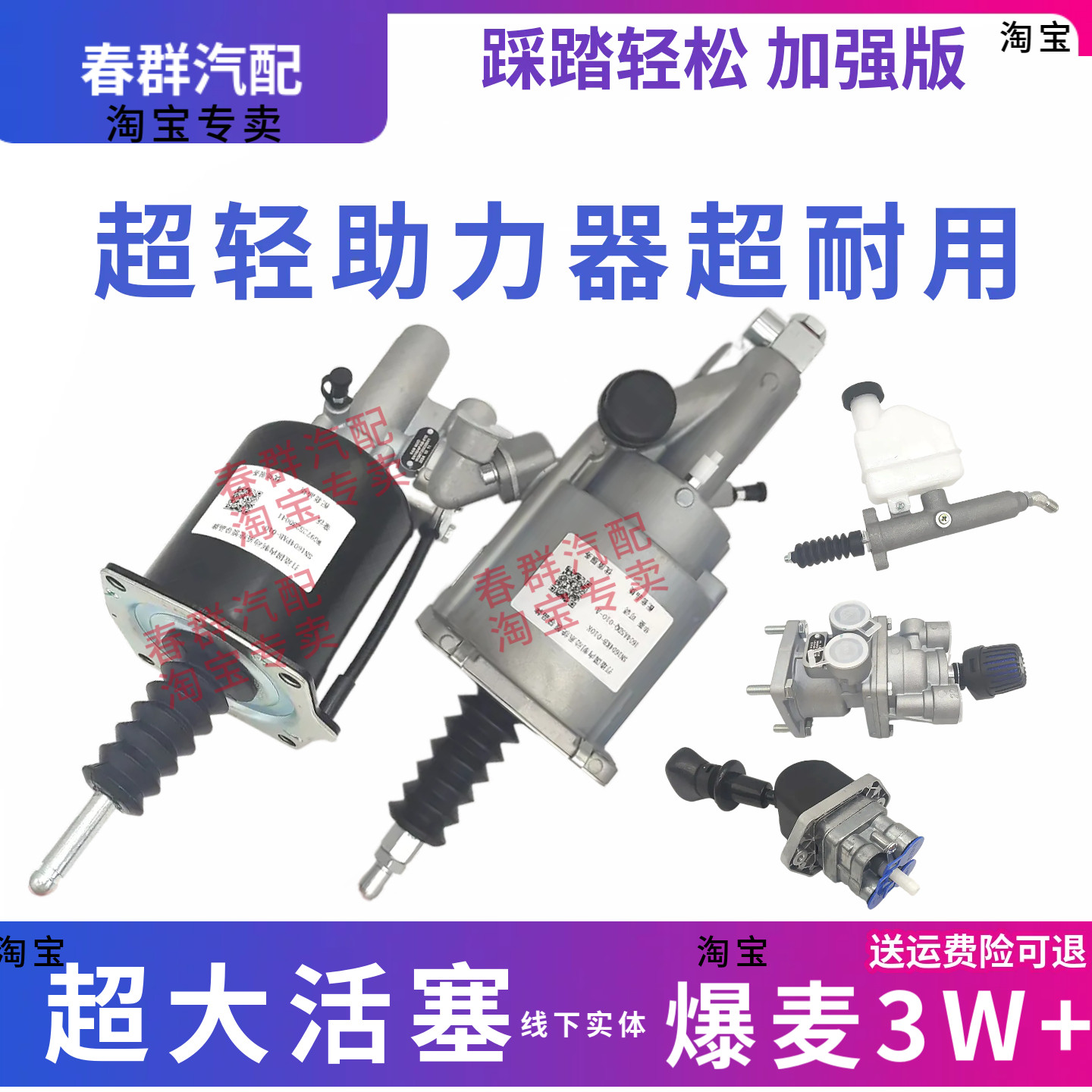 春群解放JH6离合器总泵可调节