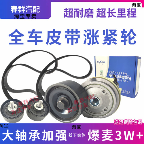 春群豪瀚豪沃T5G空调皮带6PK1248