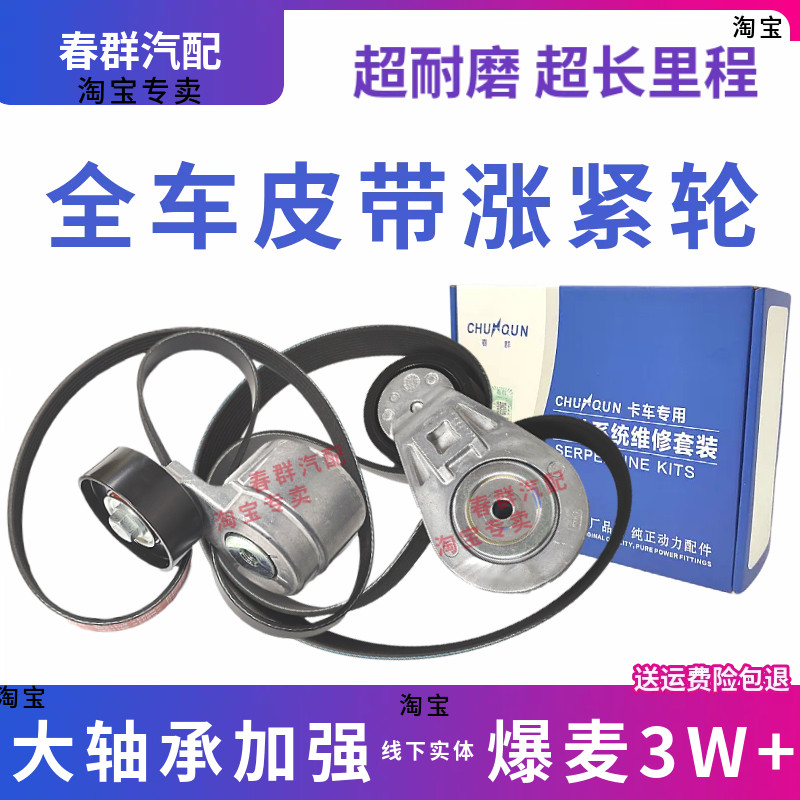 春群格尔发K7/K5原厂风扇涨紧轮