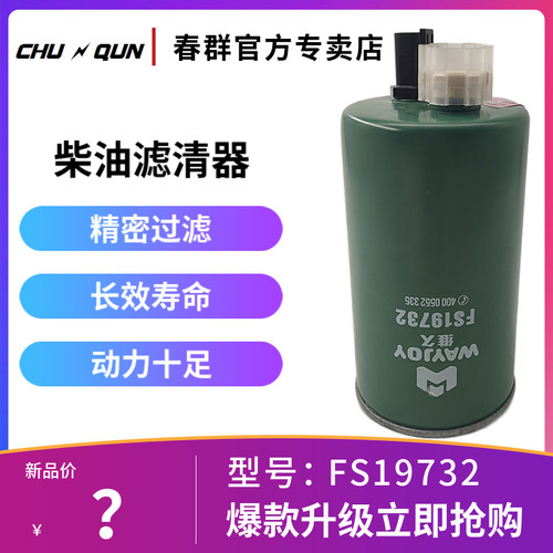 FS19732适用康明斯LG9704550067柴油滤芯油水分离器3973233轻卡件