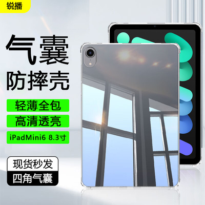 适用iPadMini6透明保护壳