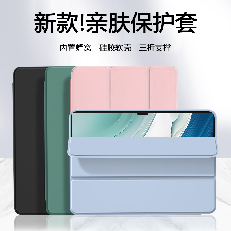 适用于MatePadPro10.8寸保护套