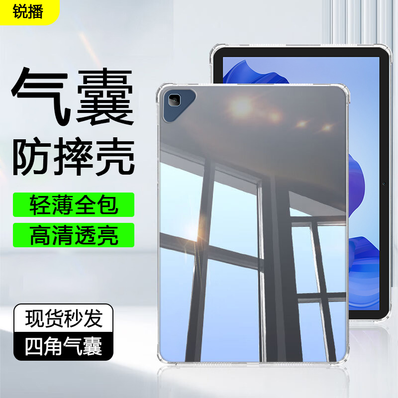 适用于荣耀平板X8Pro透明保护壳