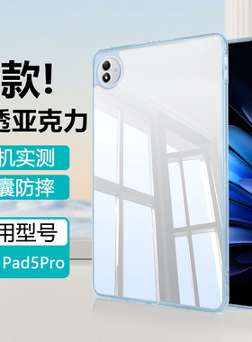 锐播适用于vivo Pad5Pro保护套新款vivopad3pro透明13英寸亚克力iQOOPad2Pro小清新轻薄防摔平板电脑壳