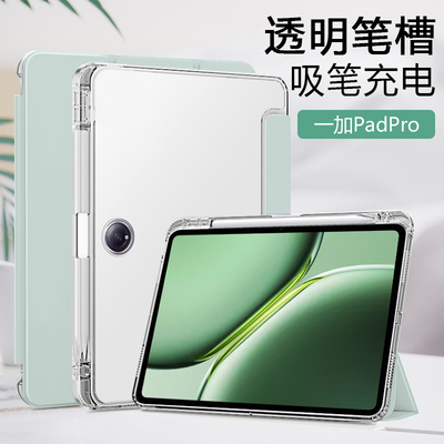 新款1加PadPro透明笔槽保护套