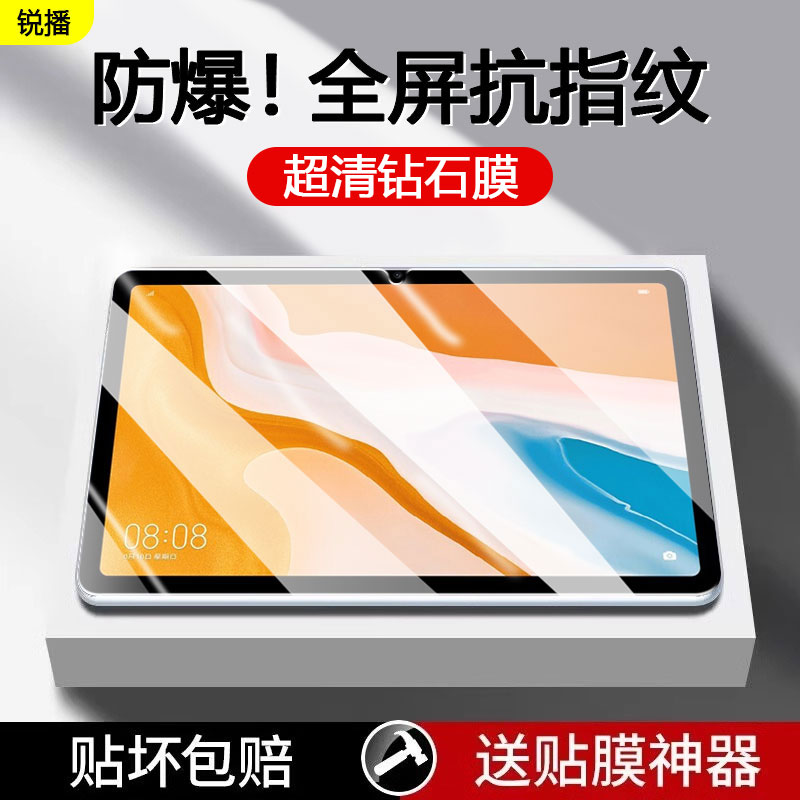 适用华为擎云C5系列平板钢化膜
