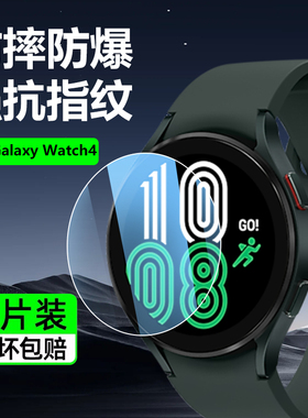 适用三星watch4钢化膜护眼蓝光GalaxyWatch4 44mm保护膜40mm超清Watch4Classic智能手表贴膜防刮
