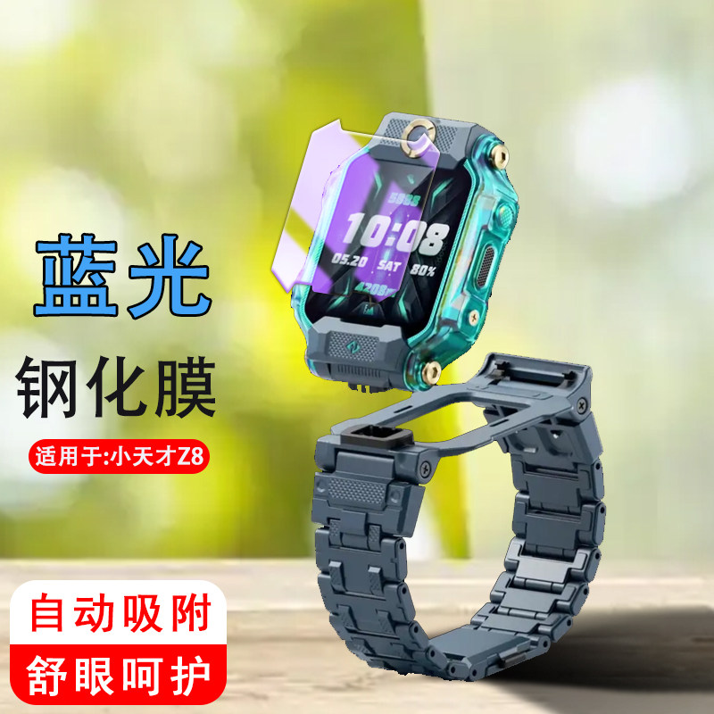 适用于小天才电话手表z8钢化膜Z6A儿童z5pro运动xtc屏幕por巅峰pr0保护Z5A/Q贴莫3小天材z八z7a蓝光z7s刚化模怎么看?