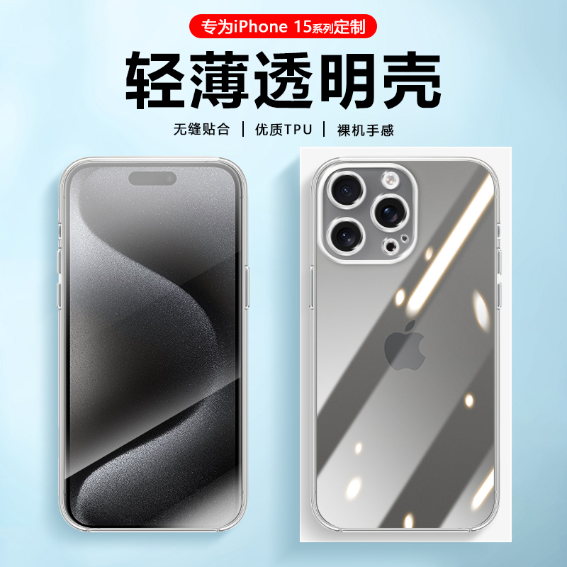 适用苹果15手机壳透明四角气囊iPhone15Pro硅胶保护套15Plus简约轻薄清水套15promax镜头全包防摔外壳