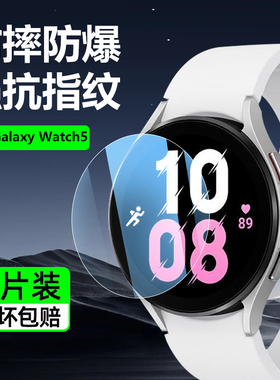 适用三星watch5钢化膜护眼蓝光Galaxy Watch5Pro保护膜40/44/45mm超清智能三星手表5贴膜防刮