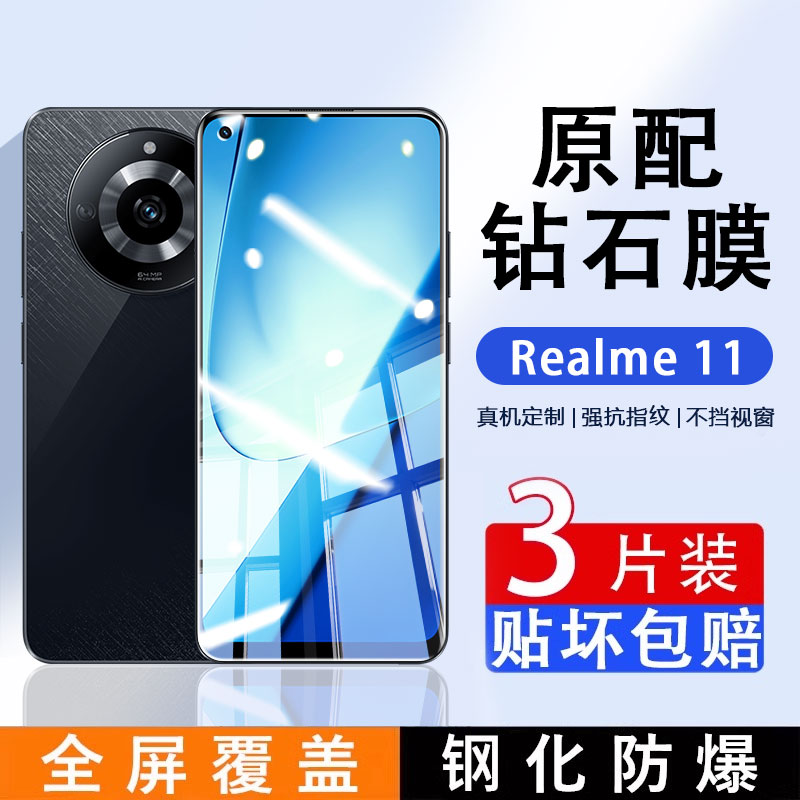 适用于Realme11系列全屏钢化膜