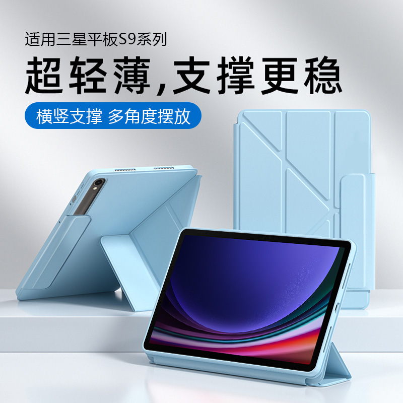 适用于三星TabS9搭扣Y折保护套