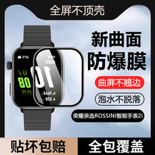 锐播适用于荣耀亲选Rossini智能手表2i保护膜KCH-WB00全屏覆盖黑边膜Rossini 2e智能手表膜超清贴膜手表防摔