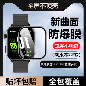锐播适用于荣耀亲选Rossini智能手表2i保护膜KCH-WB00全屏覆盖黑边膜Rossini 2e智能手表膜超清贴膜手表防摔