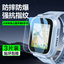 适用米兔儿童手表6x钢化膜6c/5c/4c电话学习7/7x保护膜小米智能手表C7A定位屏幕防摔5xpro贴莫蓝光刚化模
