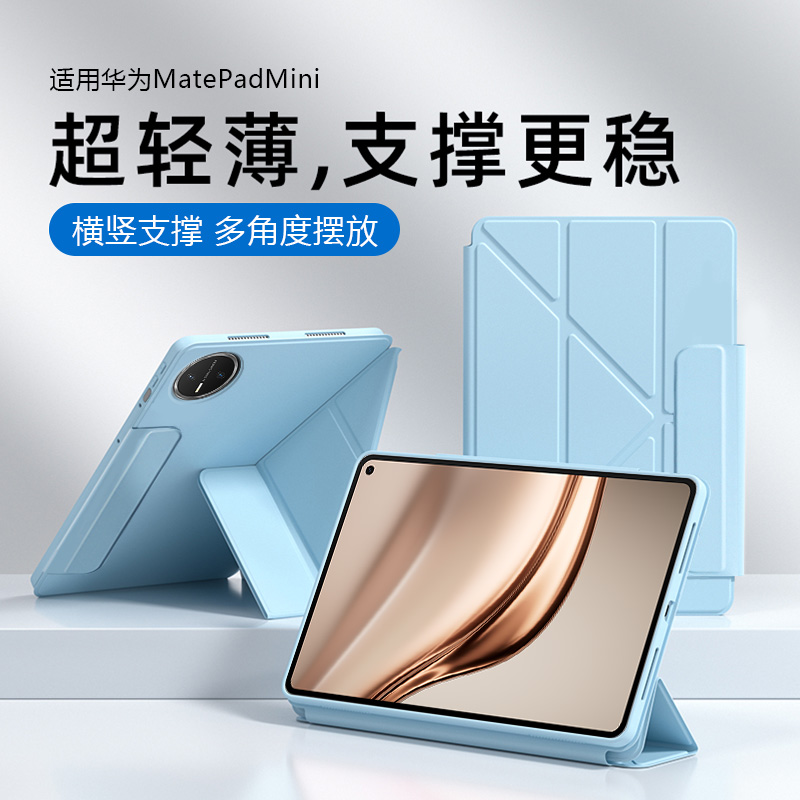 适用于华为MatePadMini保护套