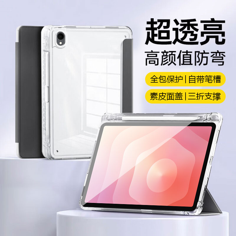 锐播适用于三星平板s11保护套磁吸右笔槽11英寸新款GalaxyTabS11透明亚克力三折支架防摔防弯电脑壳