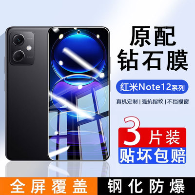 适用于红米Note12系列全屏钢化膜