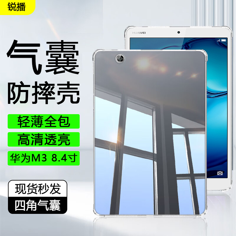 适用华为m3保护套透明8.4英寸四角气囊huawei M3防摔软壳清水套平板外壳
