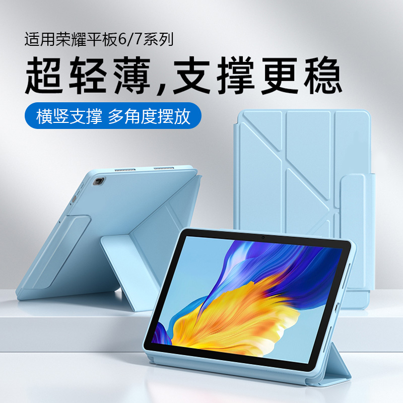 适用于荣耀平板6/7搭扣Y折保护套